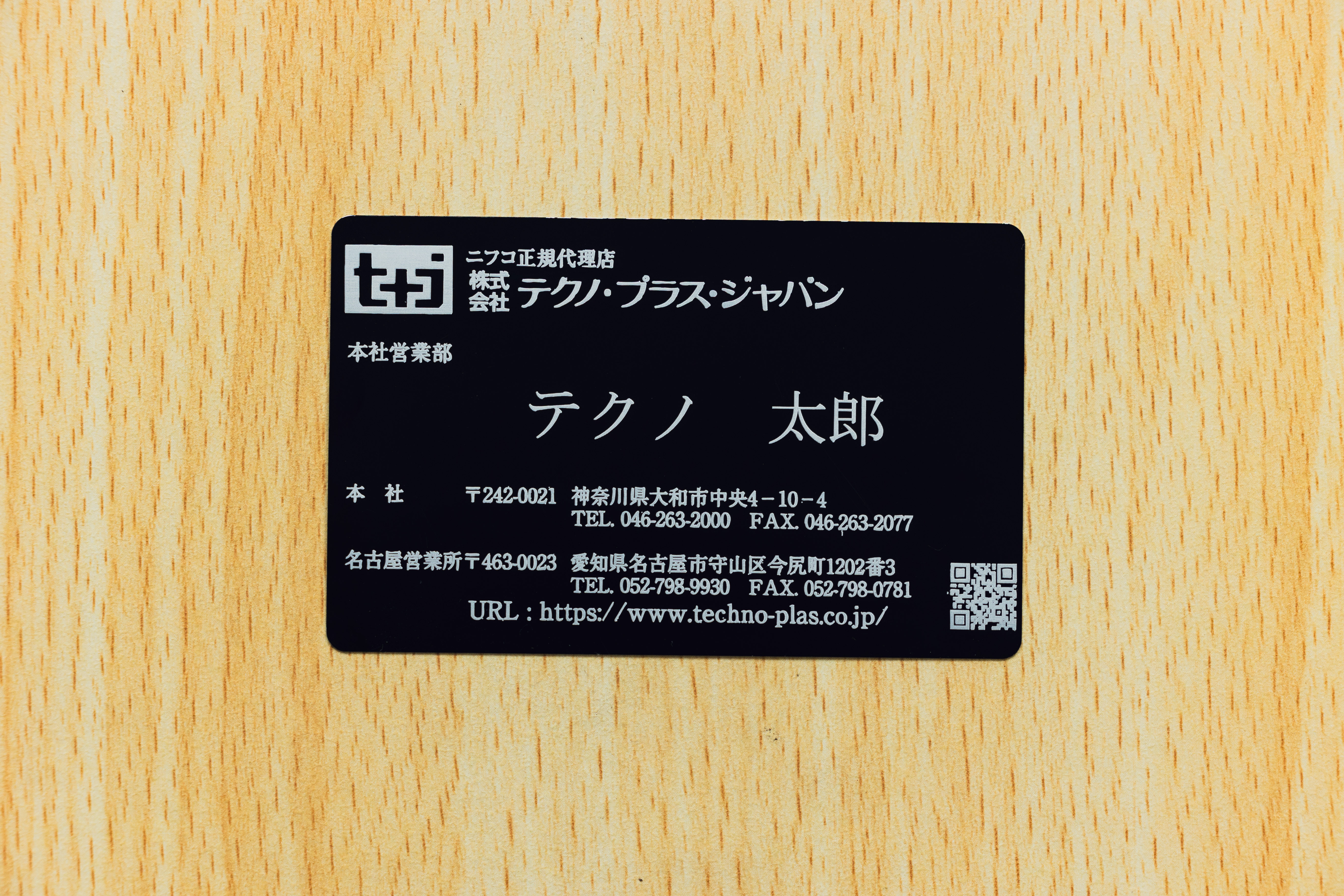 レーザマーキング加工例（名刺）